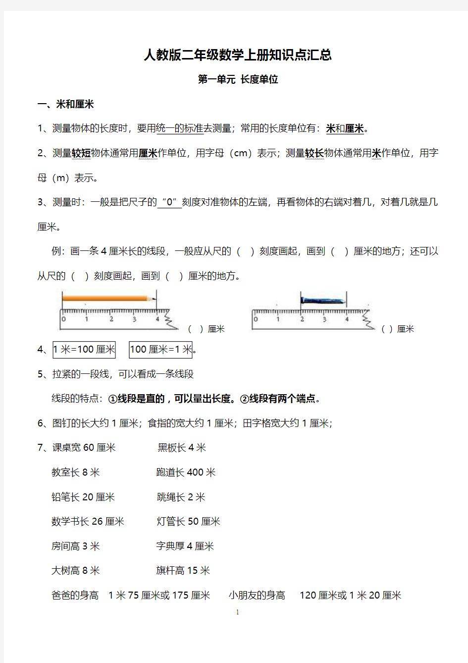 人教版二(上)知识点汇总