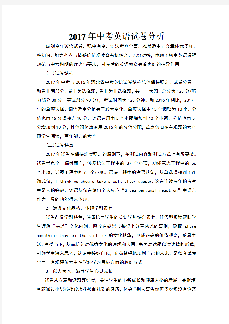 中考英语试卷分析