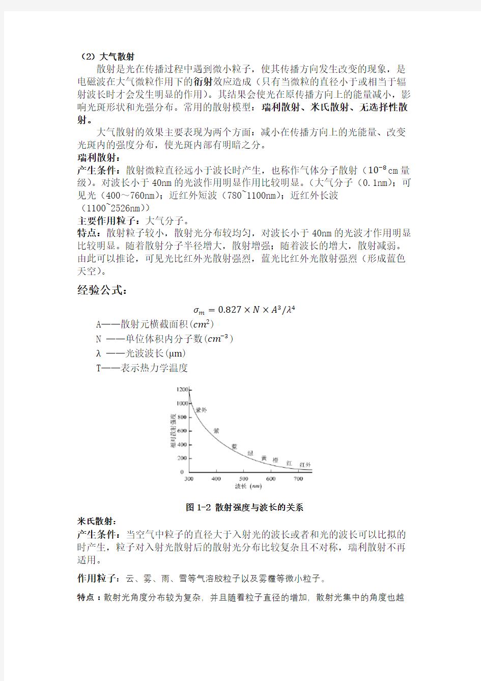 激光大气信道