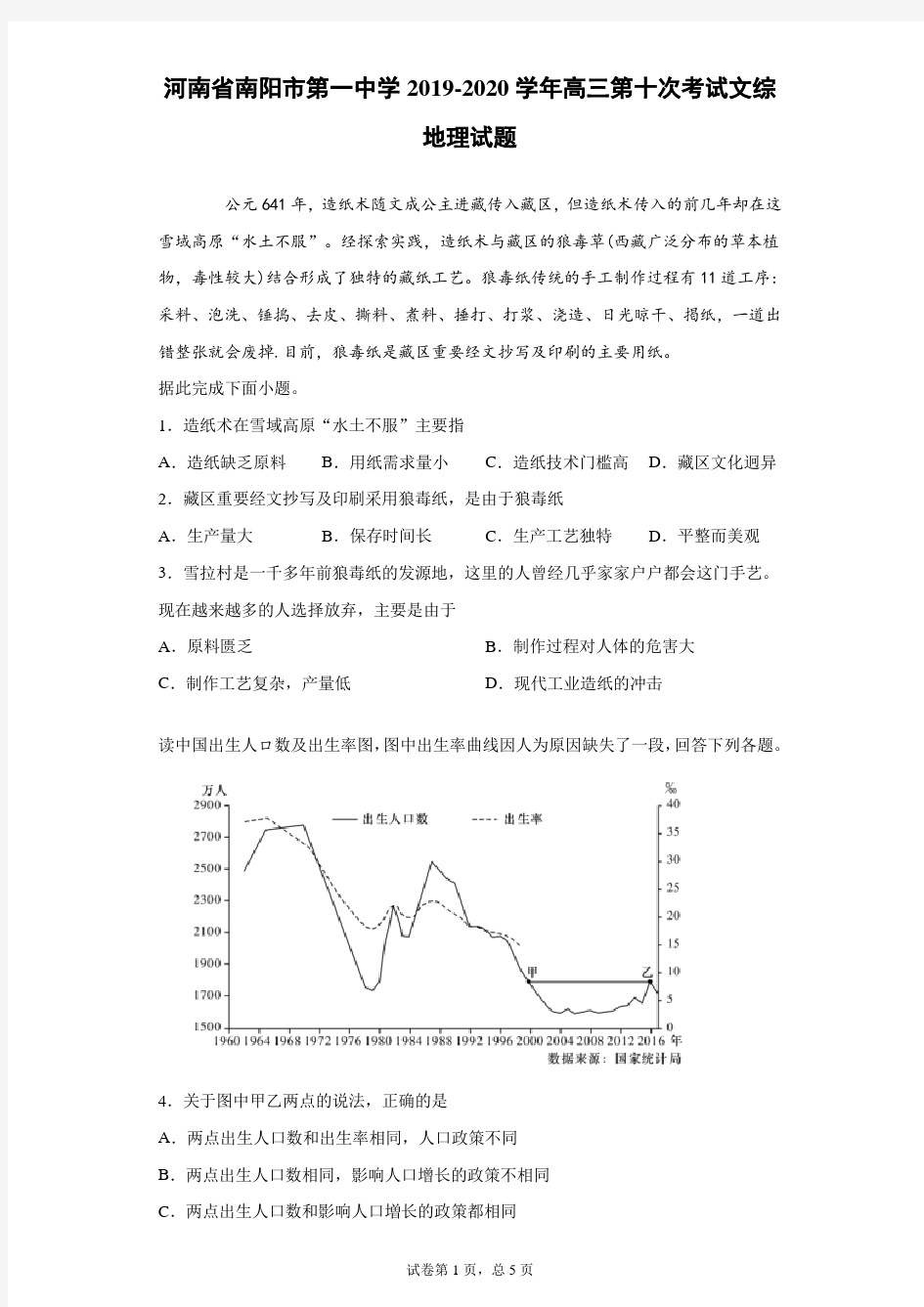 河南省南阳市第一中学2019-2020学年高三第十次考试文综地理试题(带答案解析)