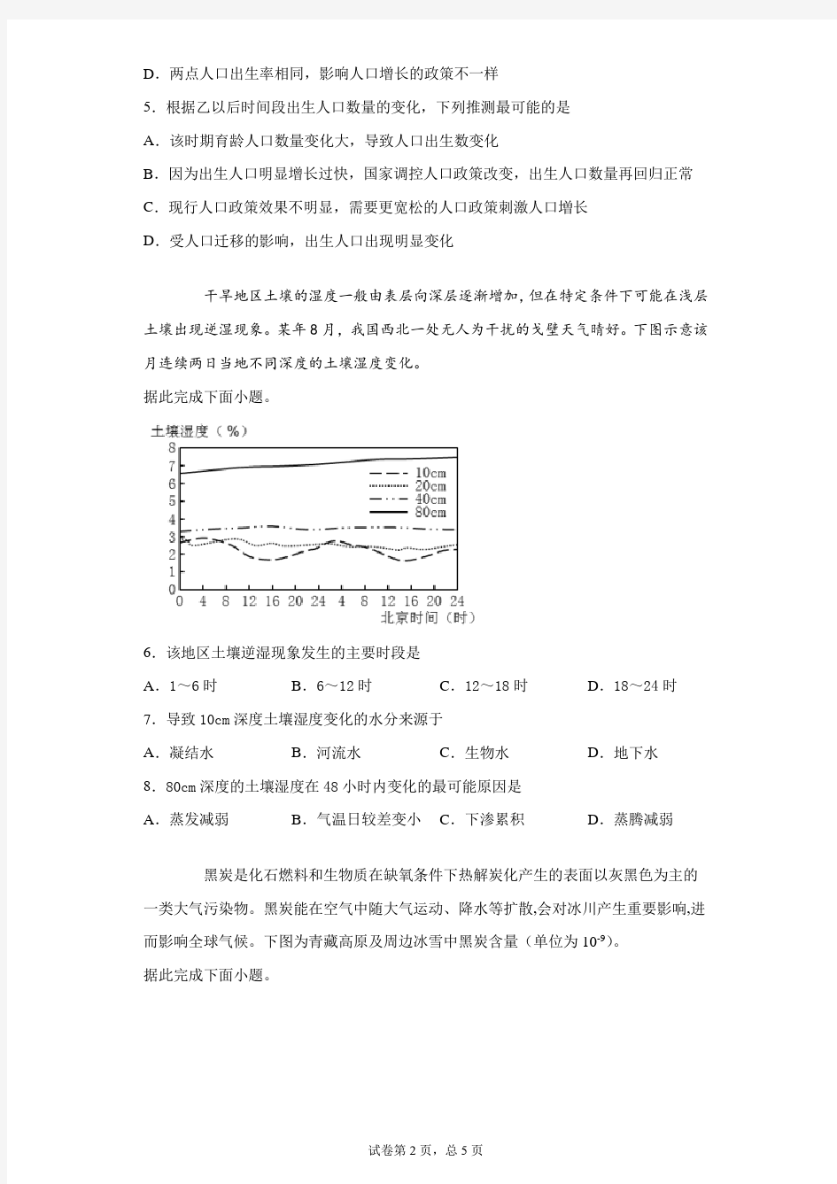 河南省南阳市第一中学2019-2020学年高三第十次考试文综地理试题(带答案解析)