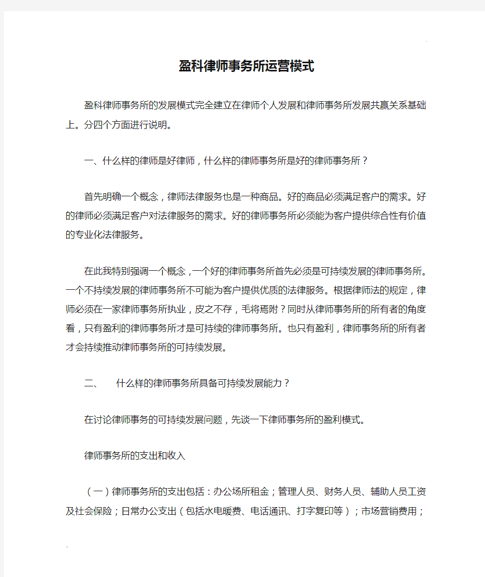 盈科律师事务所运营模式 (2)