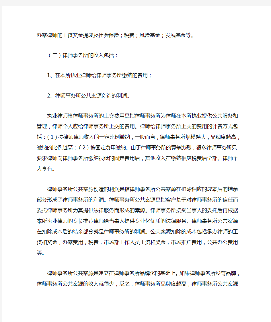 盈科律师事务所运营模式 (2)