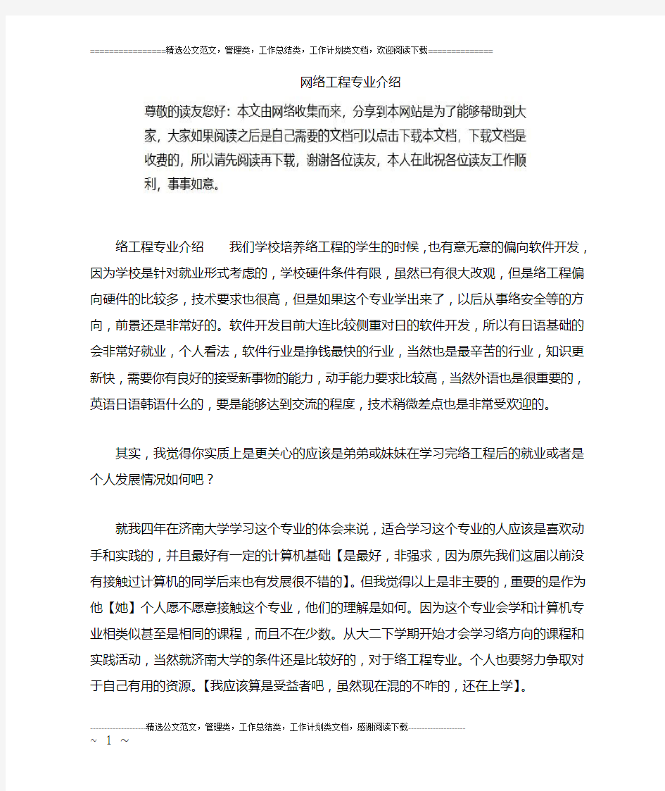 网络工程专业介绍