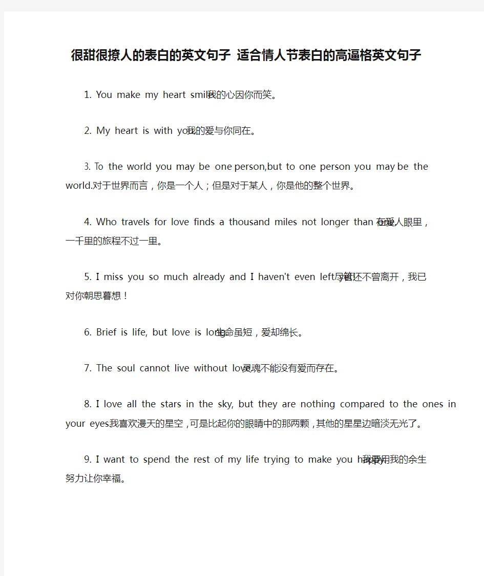 很甜很撩人的表白的英文句子 适合情人节表白的高逼格英文句子