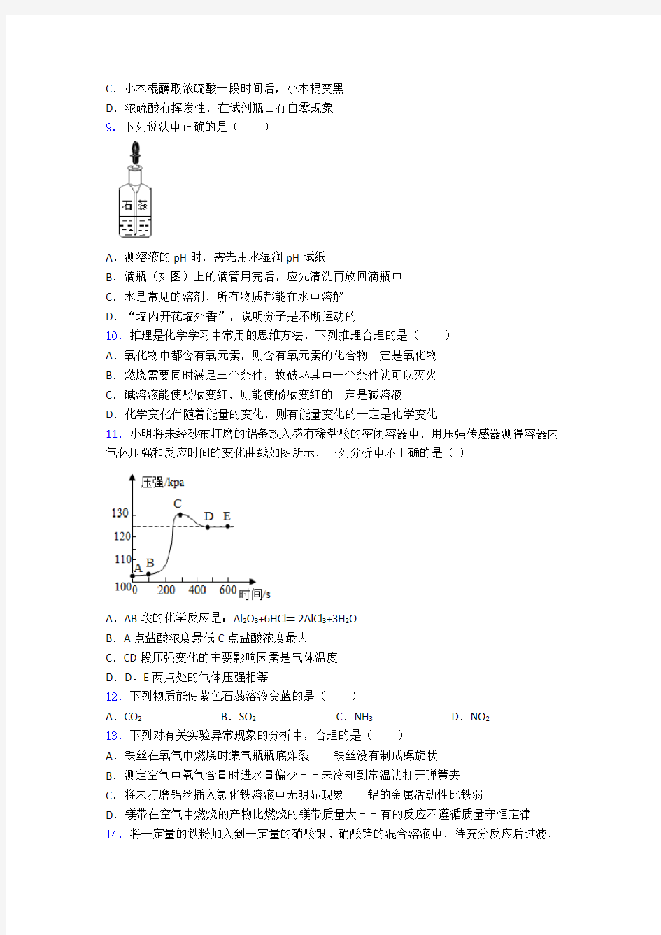 中考化学常见的酸和碱培优测试题附答案