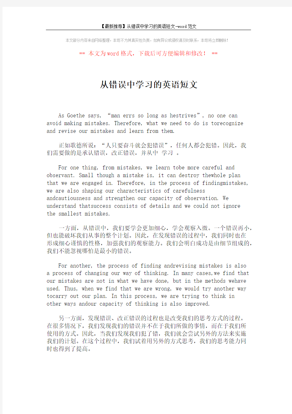 【最新推荐】从错误中学习的英语短文-word范文 (2页)