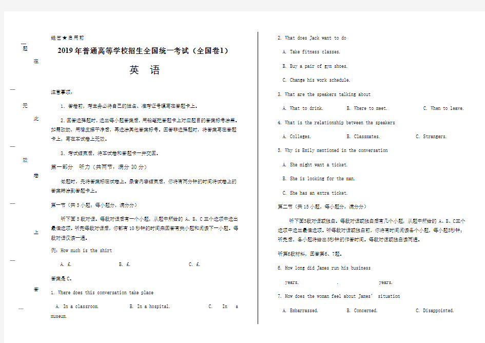 2019年高考英语全国卷1答案及解析