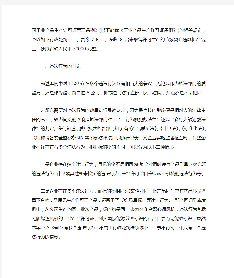 行政法领域中法律责任竞合的理解