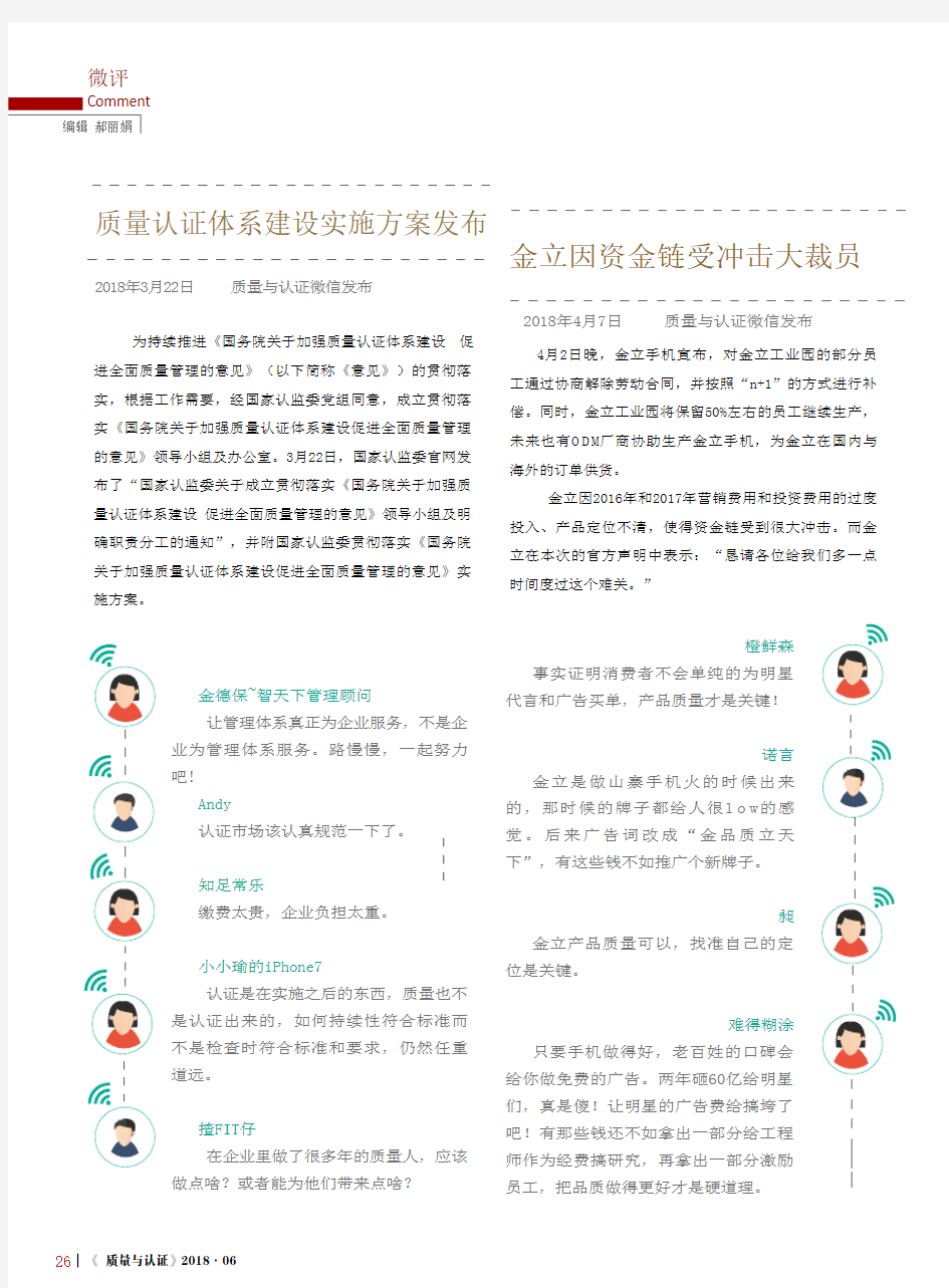 质量认证体系建设实施方案发布