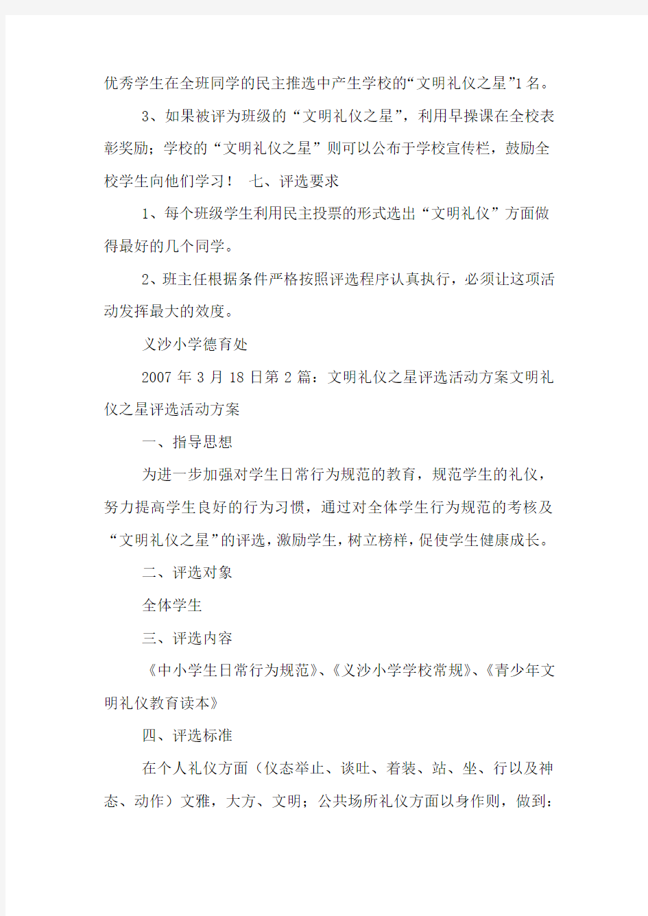 文明之星评选活动方案