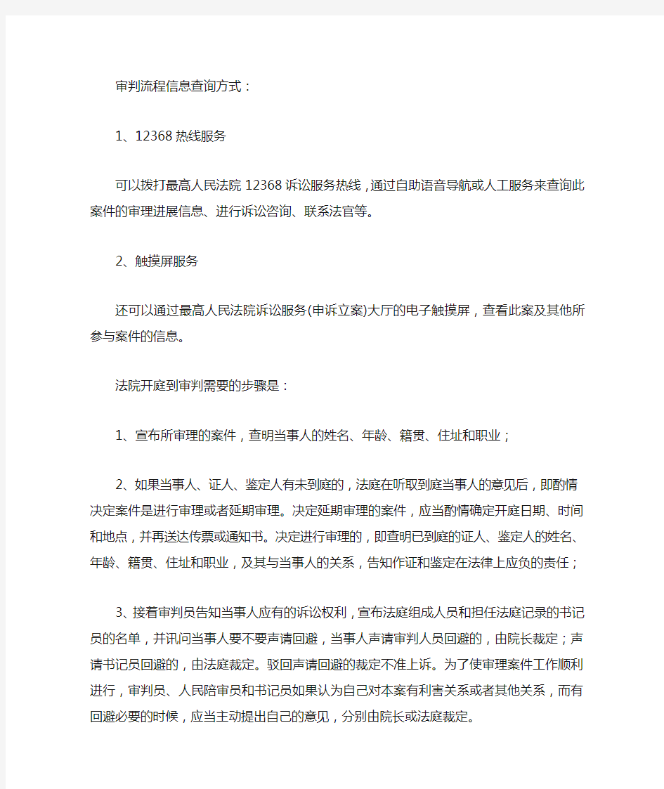 中国审判流程信息公开网案件查询