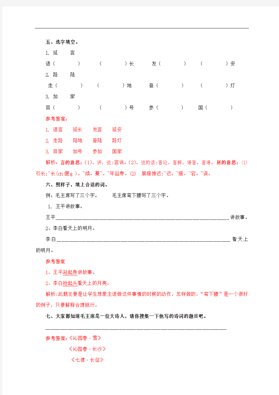【精品】12.要好好学字(练习及解析)-二年级语文上册