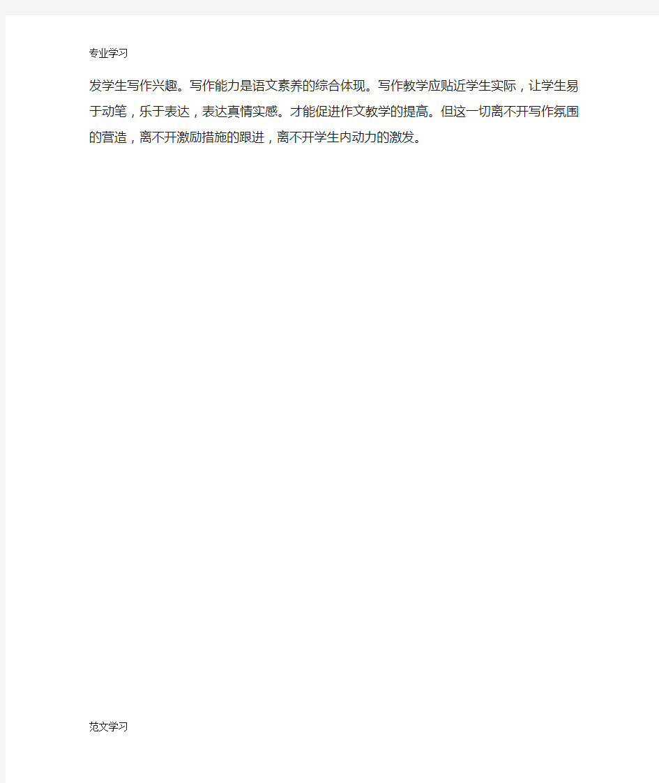 【教育学习文章】教学教研活动心得体会