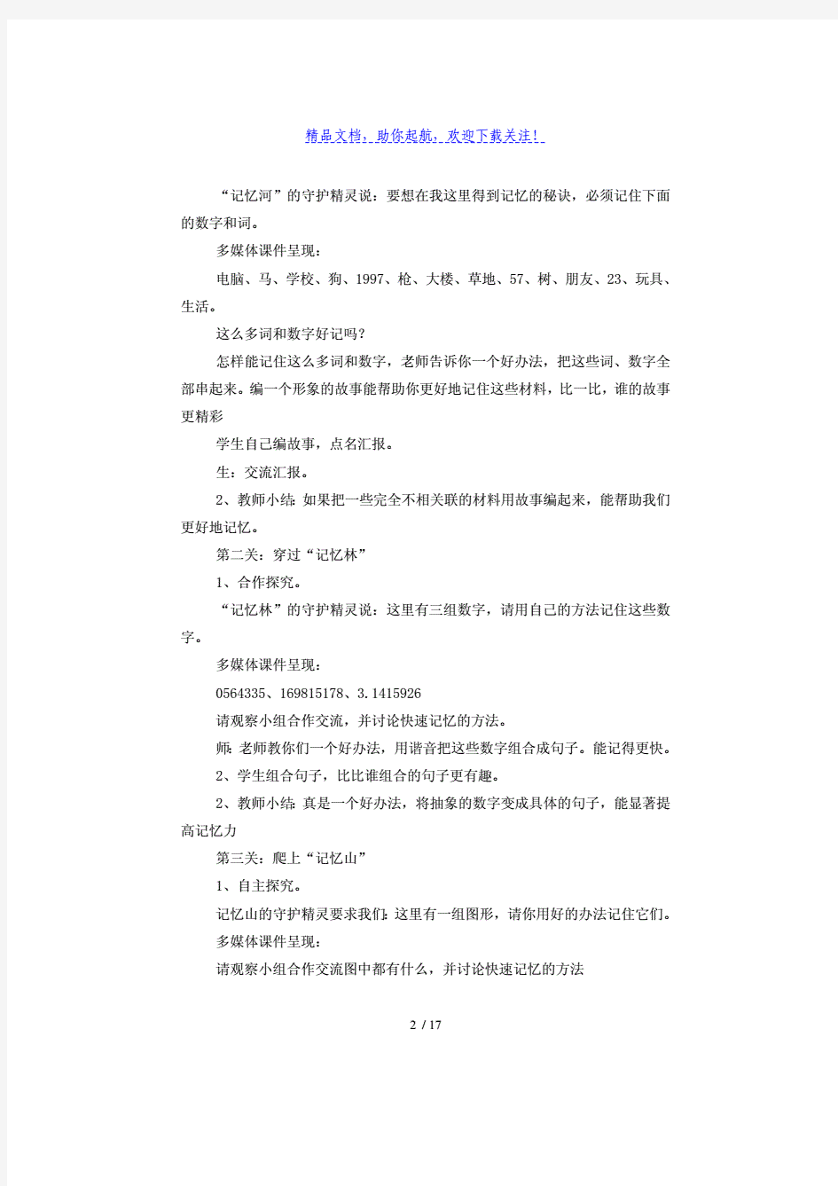 心理健康教育教案模板合集8篇