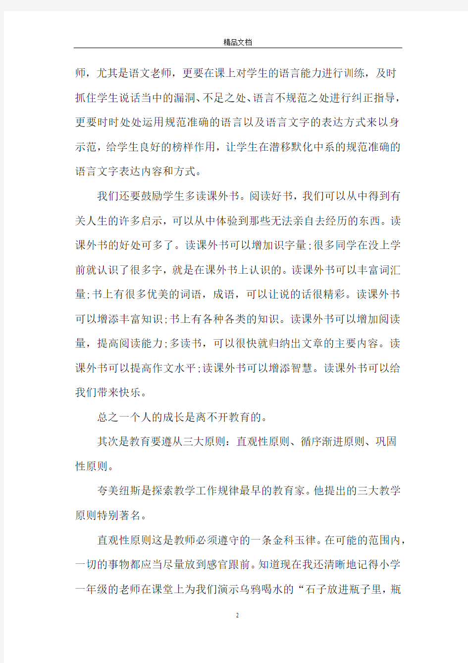 大教学论的读书笔记_大教学论的读后感五篇