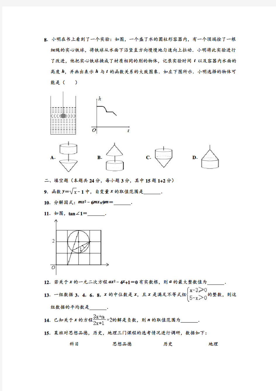 2020年中考数学模拟试卷北京八十中(3月份)中考数学模拟试卷(解析版)