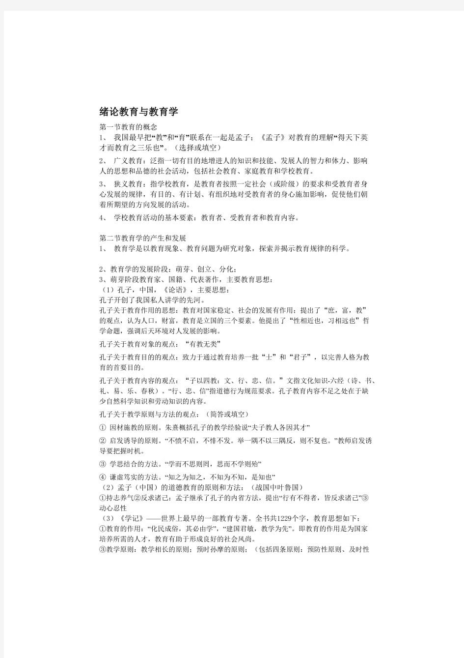 2020中小学教师资格证考试复习资料