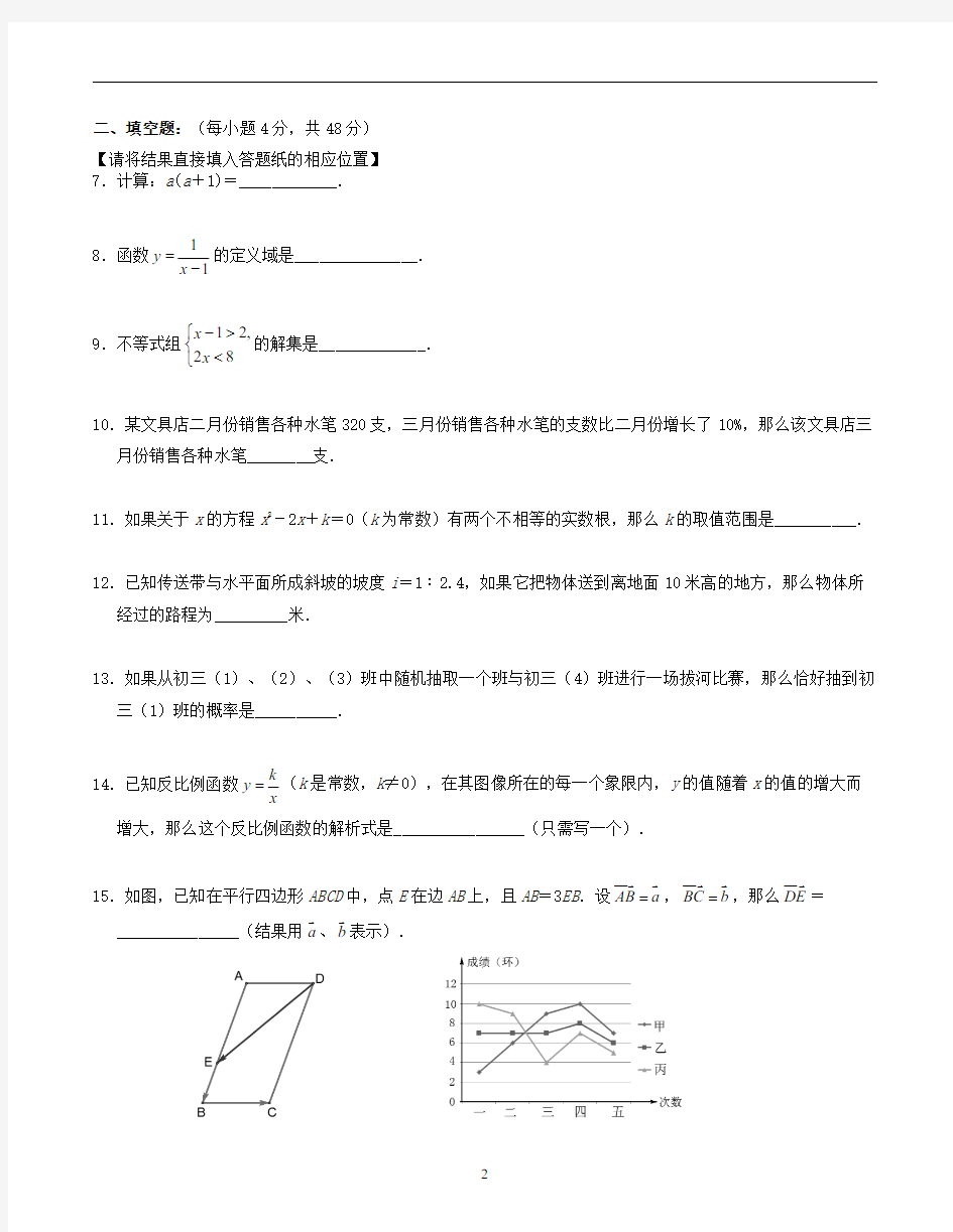 2014年上海市中考数学试卷