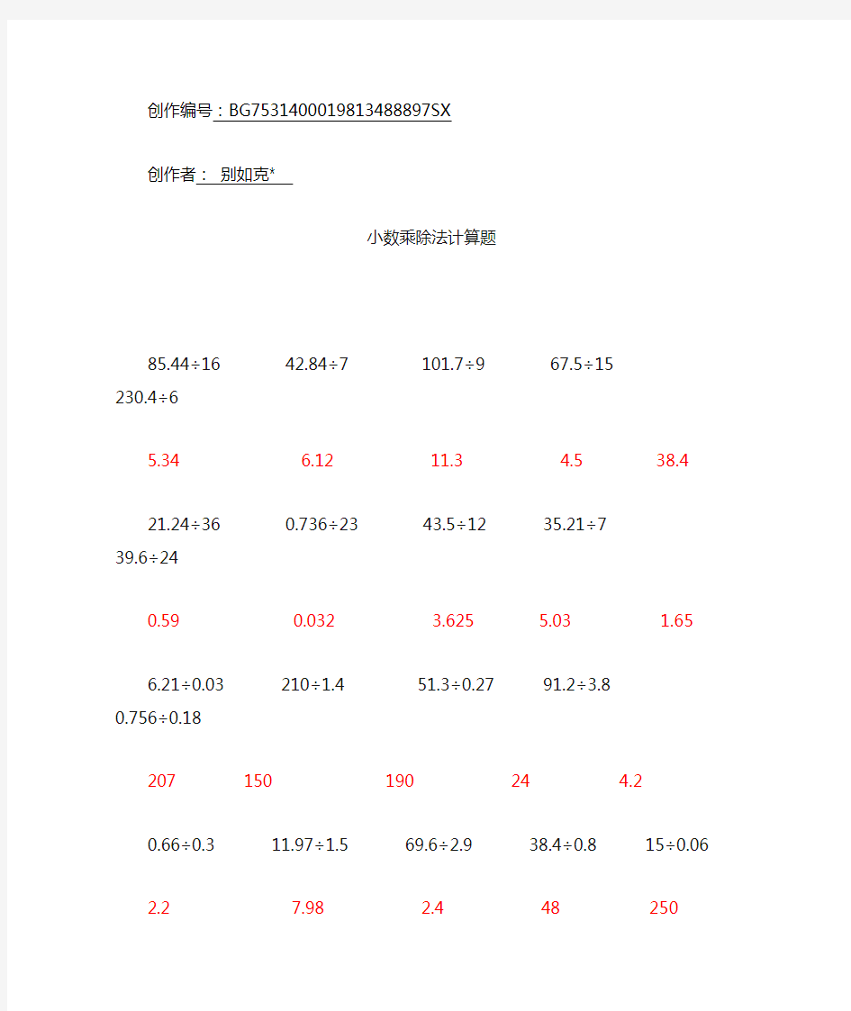 小数乘除法计算题及答案