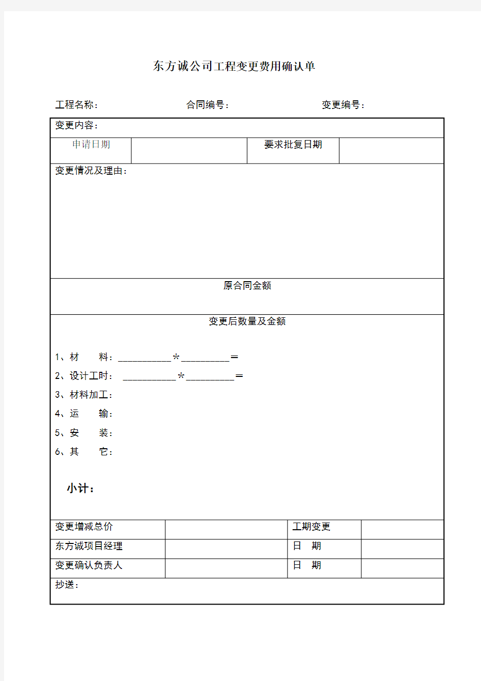 工程变更确认单