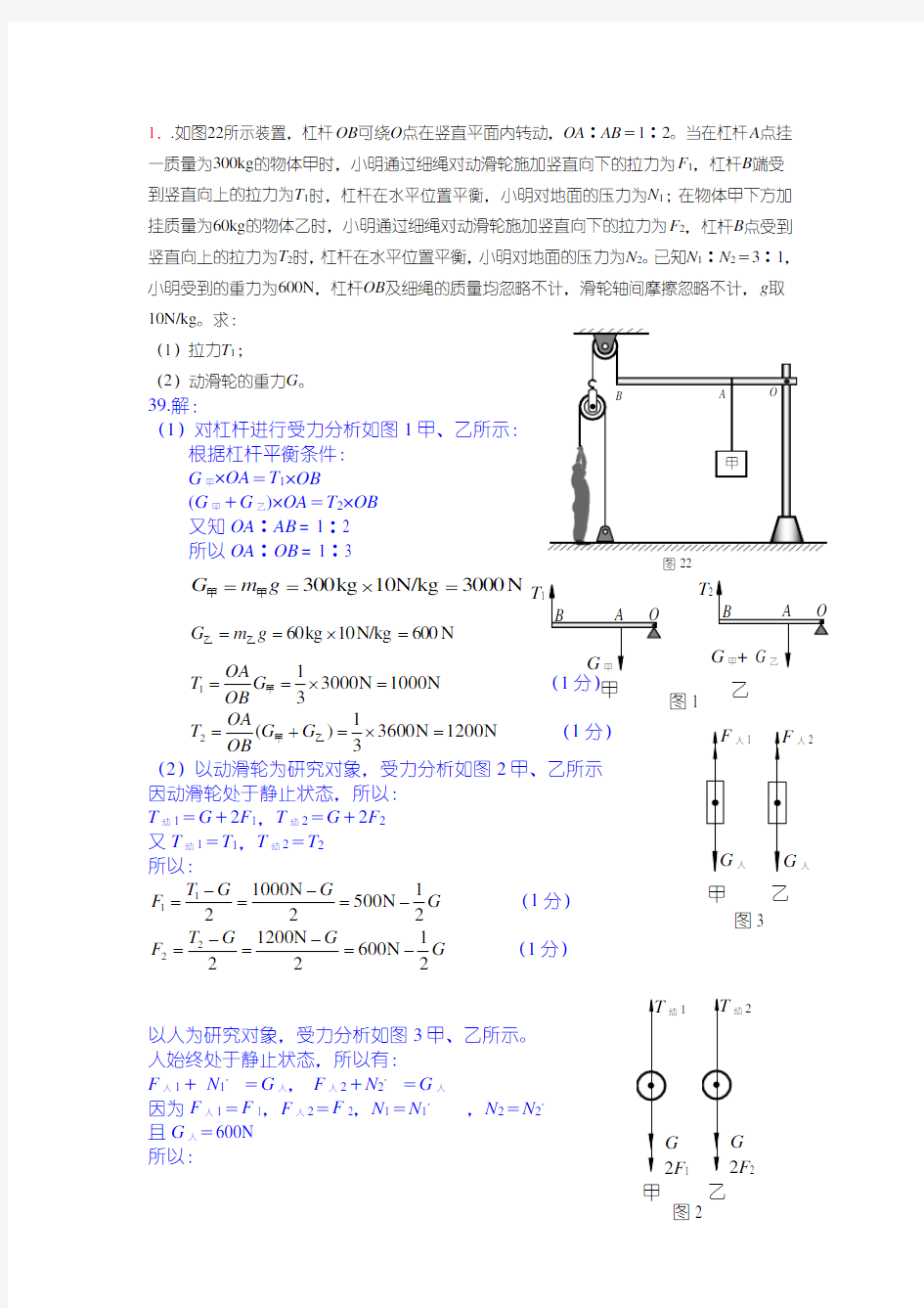 (完整)初中物理力学经典例题