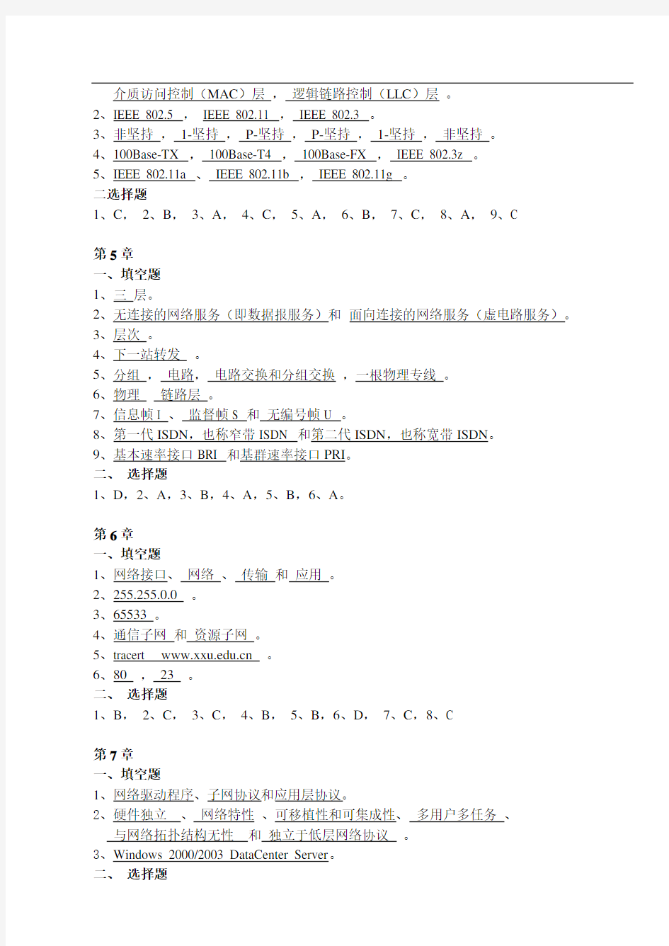 计算机网络技术-陈代武-习题参考答案