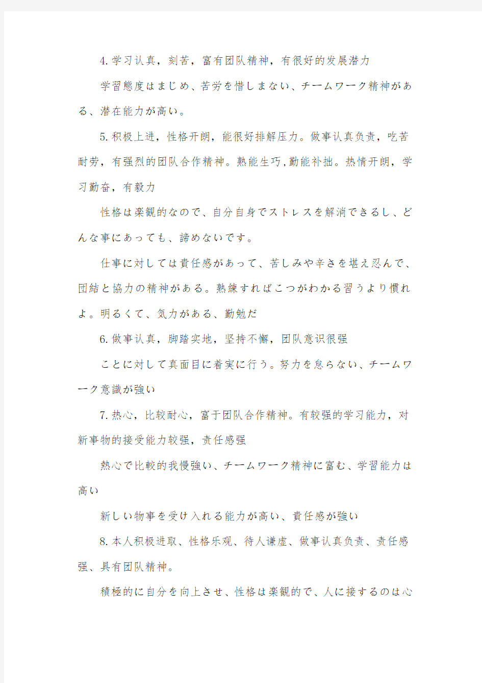 日语自我介绍应知应会句子