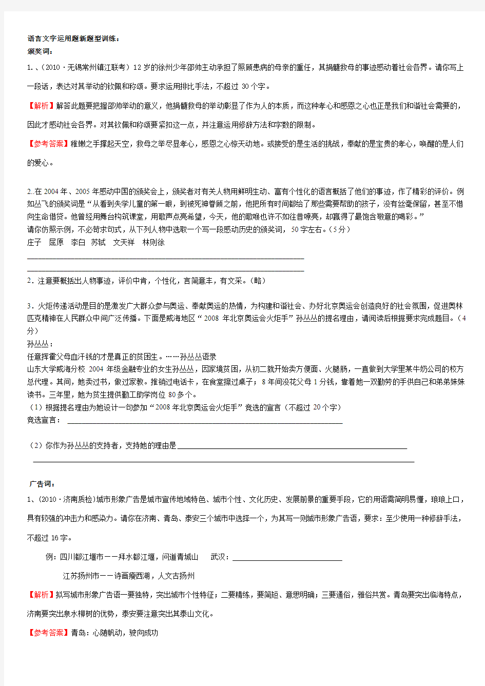 语言文字运用题新题型训练学生50