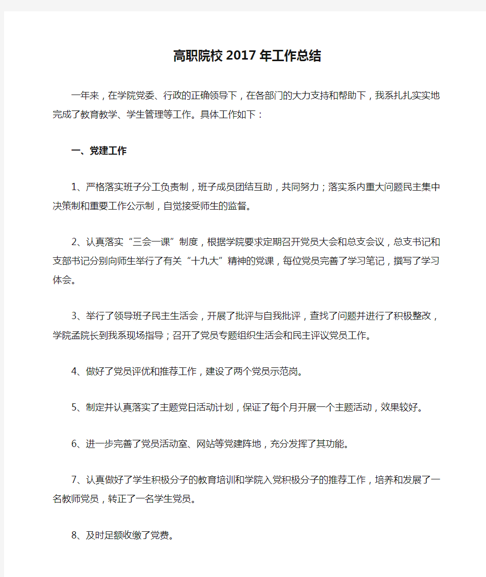 高职院校2017年工作总结