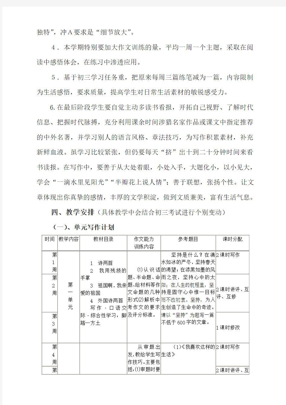 九年级下作文教学计划