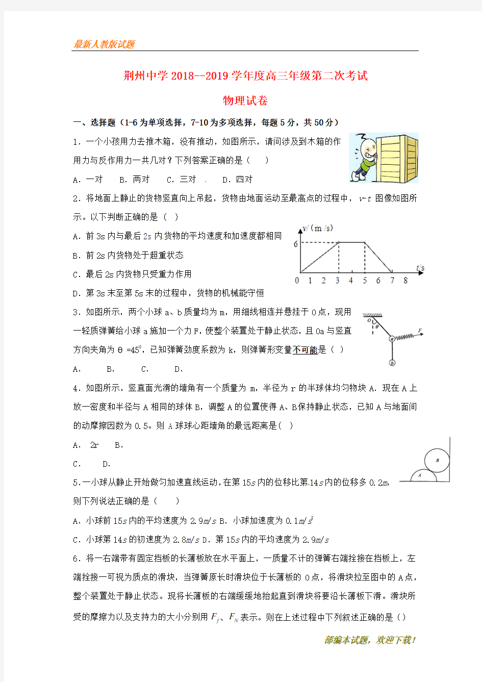 2020-2021【名校提分专用】高三物理暑假第二次阶段性测试试题