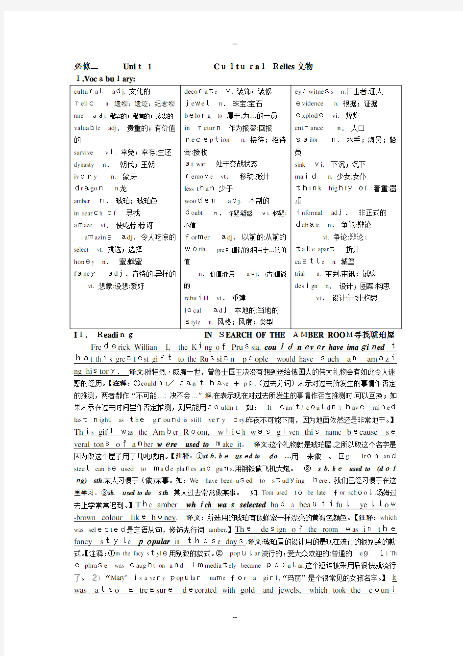 高中英语必修二-课文详解Book-2-unit-1