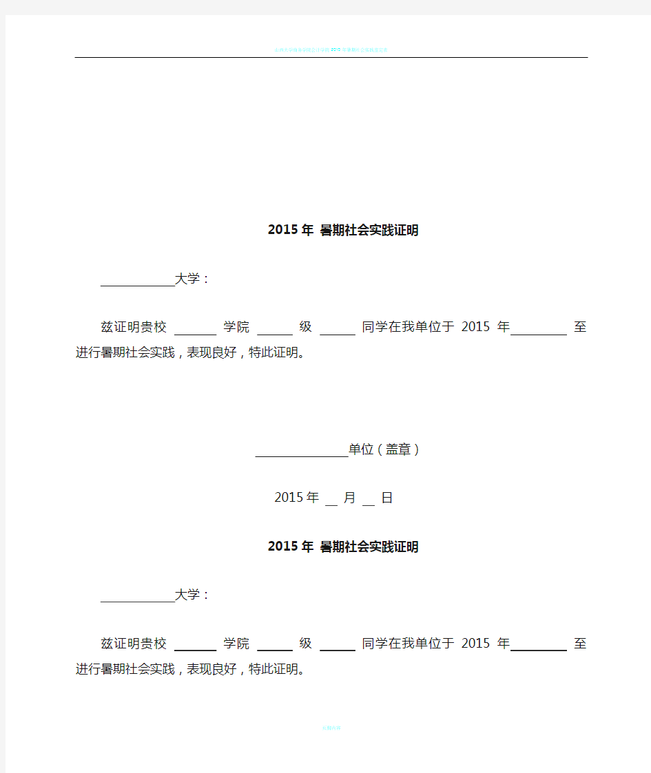 暑期社会实践证明模板(附表)