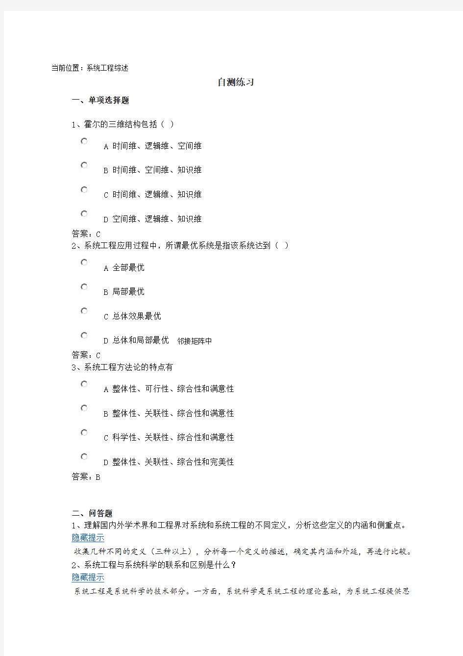 西南大学系统工程部分作业答案参考