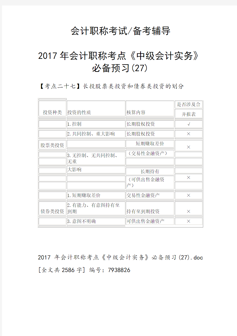 会计职称考点《中级会计实务》必备预习(27)