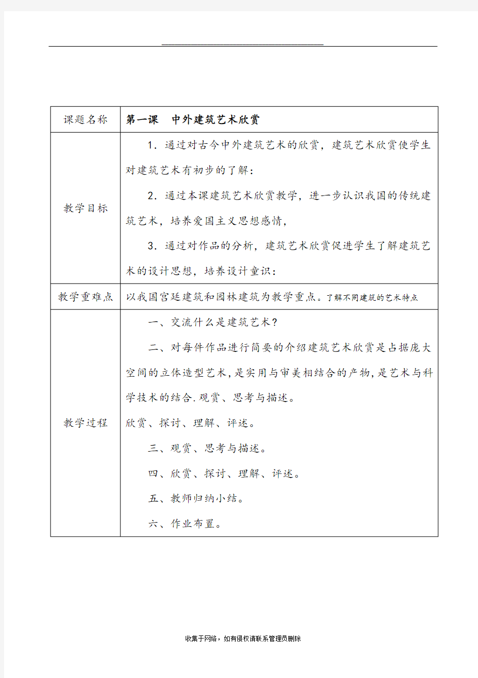 广西版六年级(上册)美术教学案