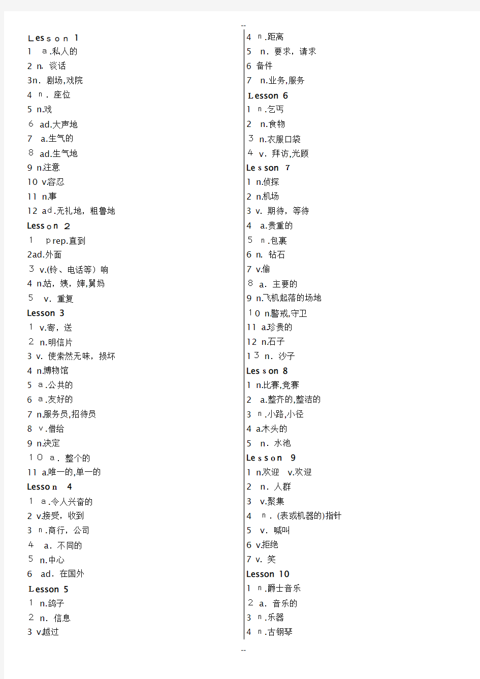 新概念英语第二册默写单词表电子版