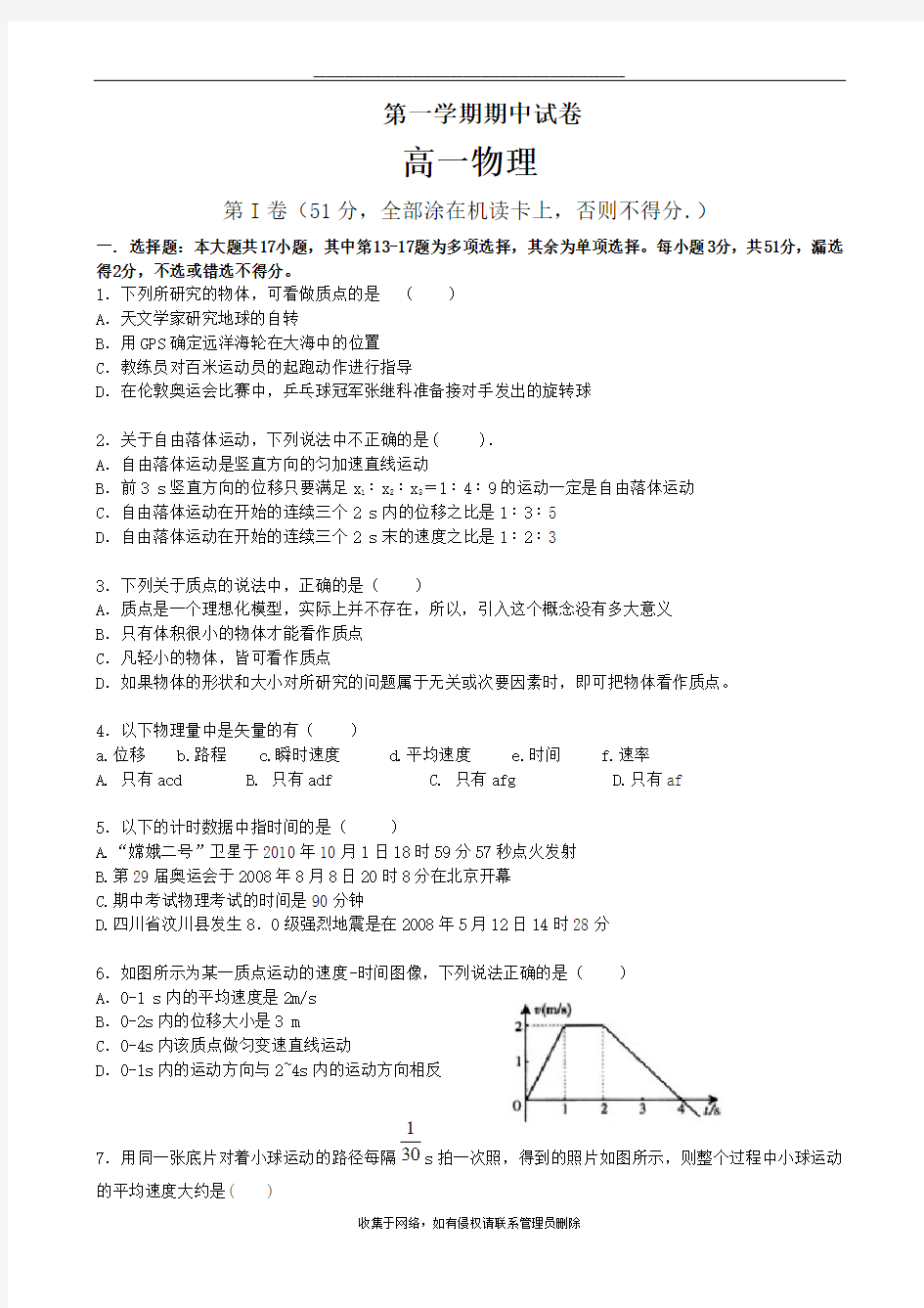 最新高一物理必修一期中考试试卷