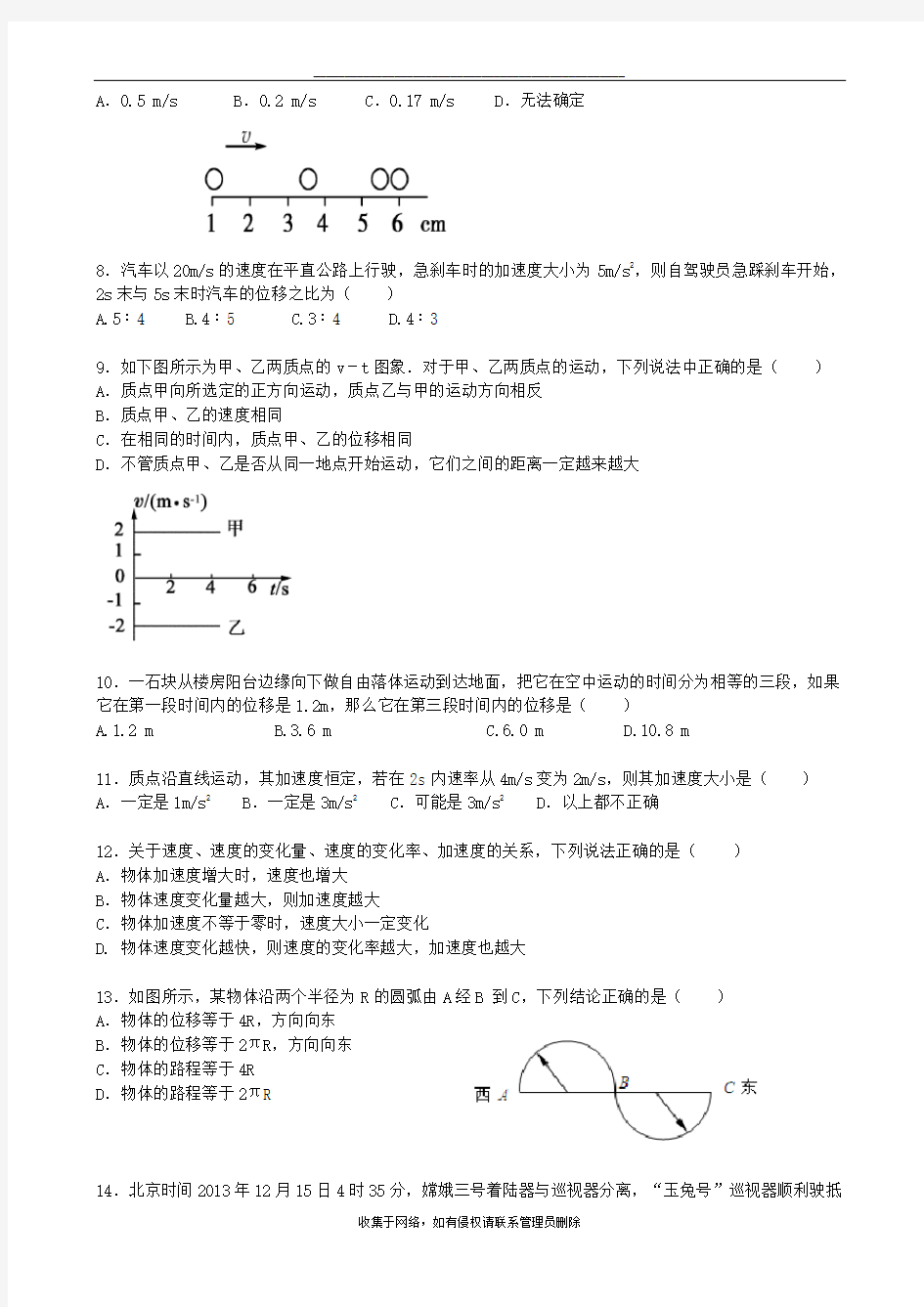 最新高一物理必修一期中考试试卷