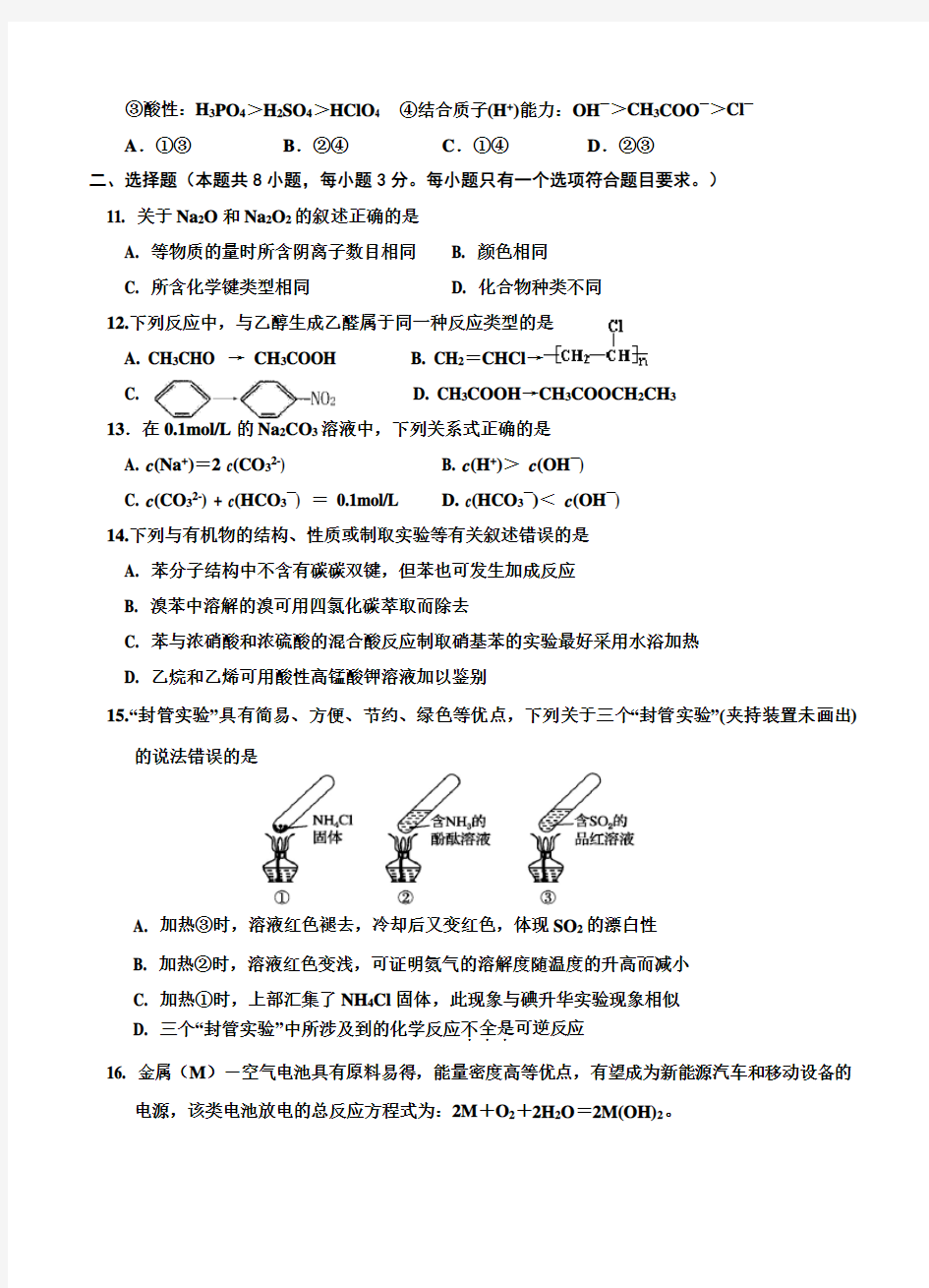 吉林省吉林市普通中学2020届高三第二次调研测试 化学(带答案)