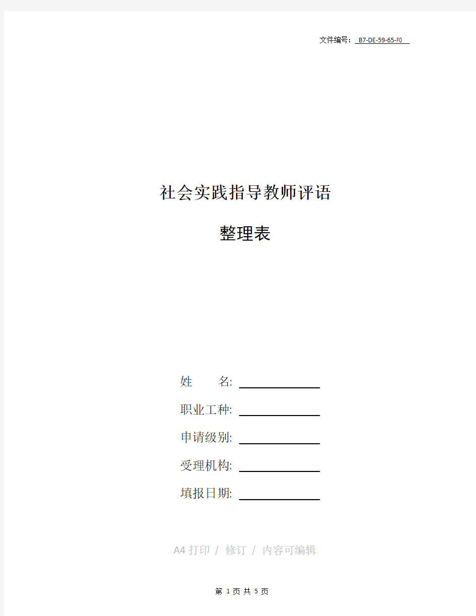 总结社会实践指导教师评语