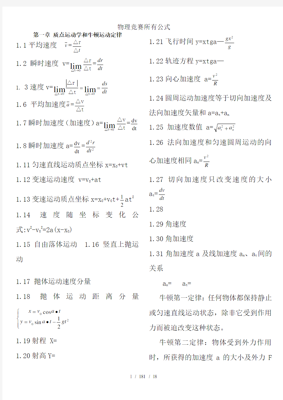 物理竞赛所有公式