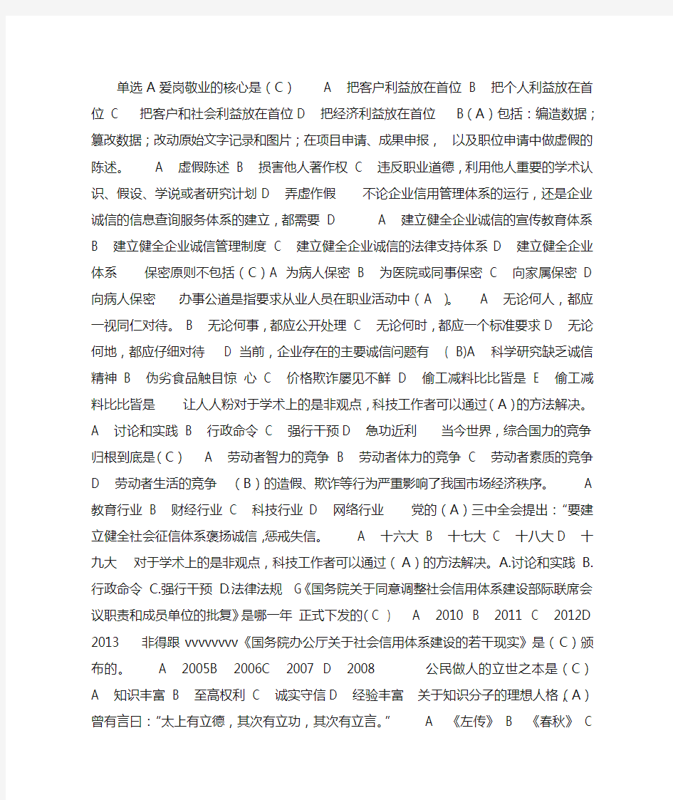 专业技术人员诚信建设