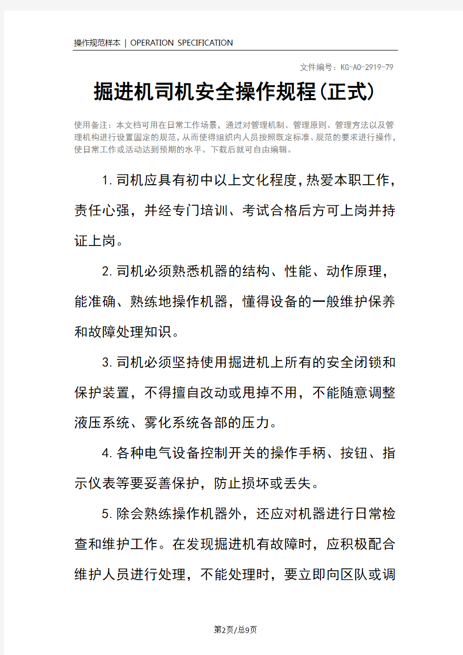 掘进机司机安全操作规程(正式)