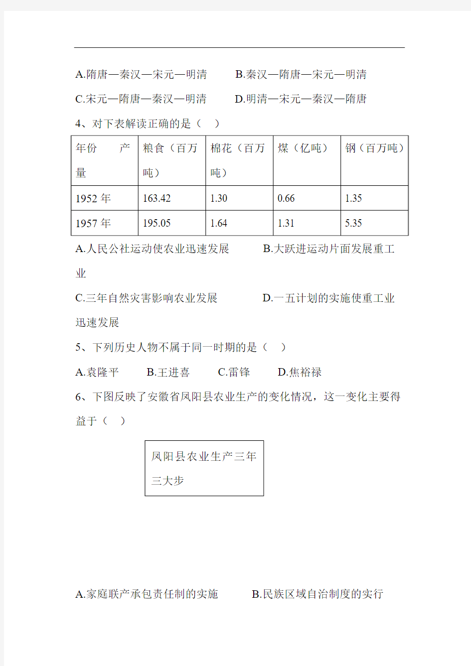 2018年四川省广元中考历史试题