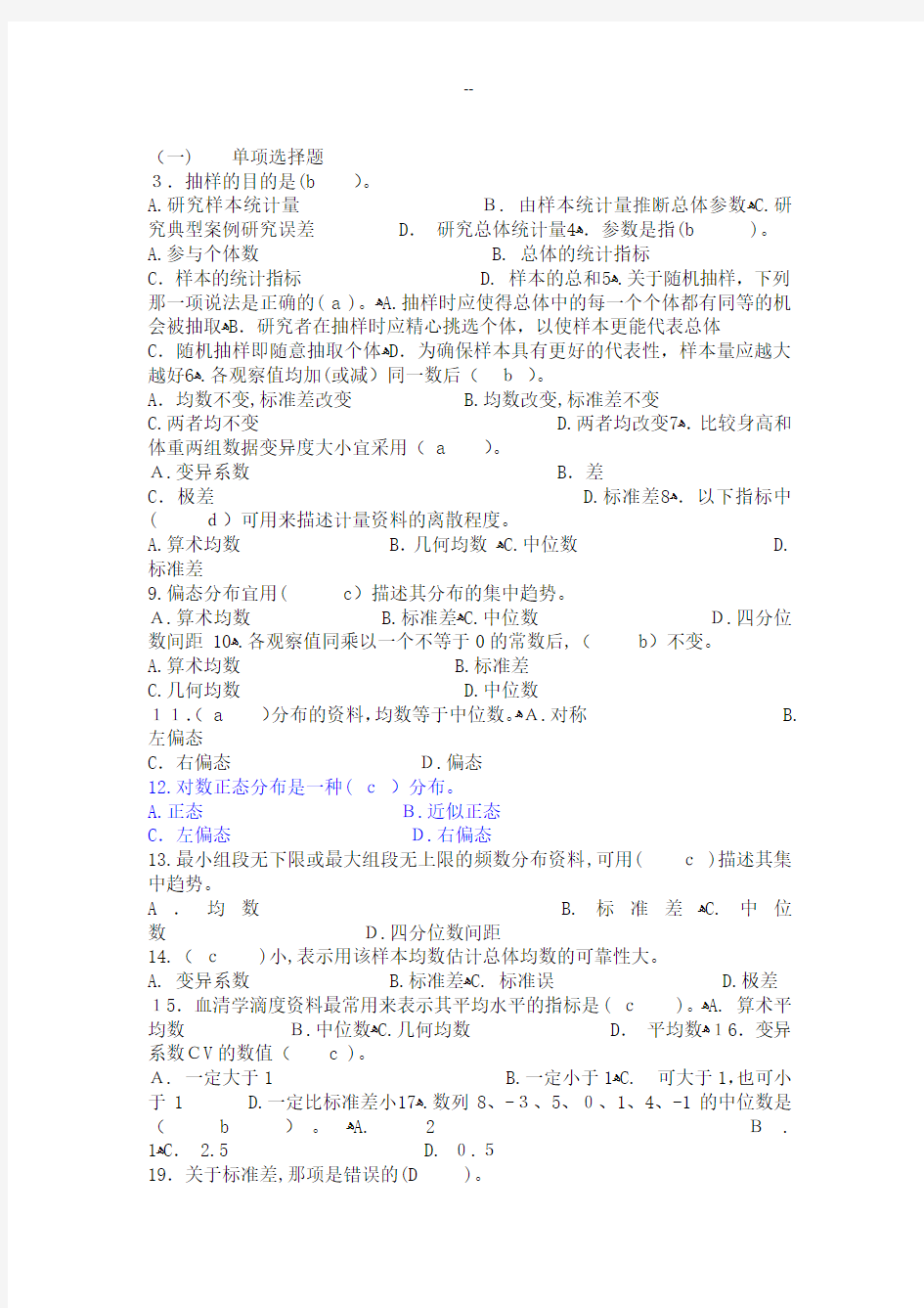 医学统计学试题和答案