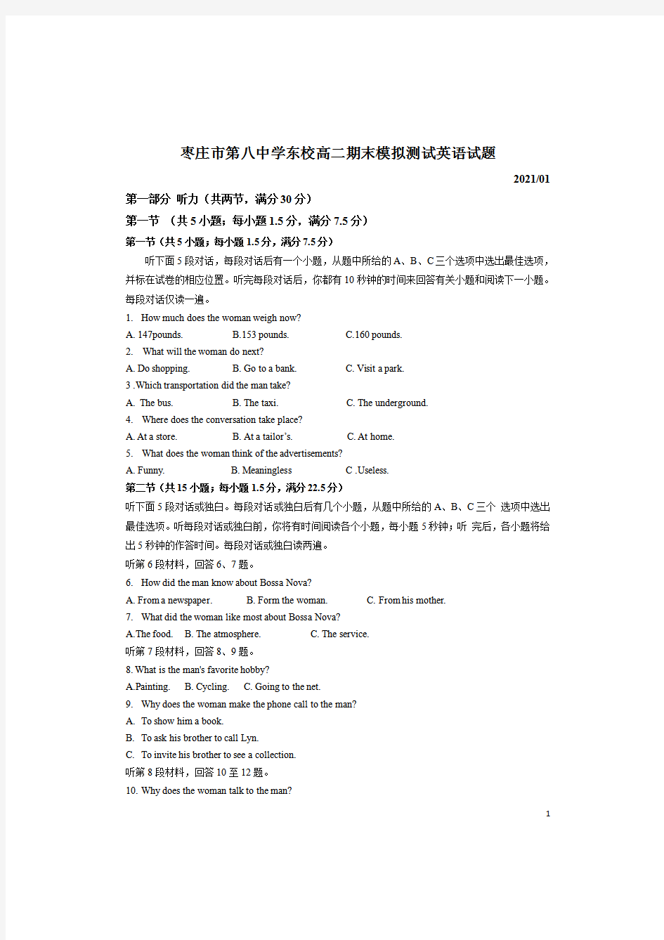 山东省枣庄市第八中学东校2020-2021学年高二上学期期末模拟(1月)英语试题 含答案