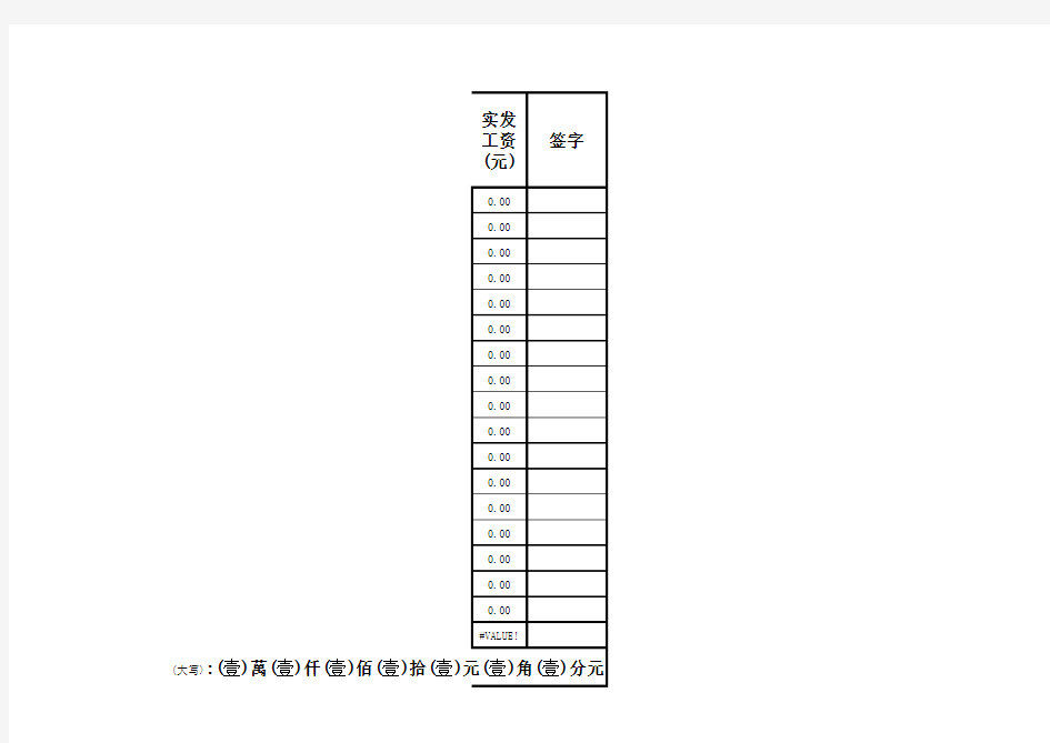 公司员工工资表