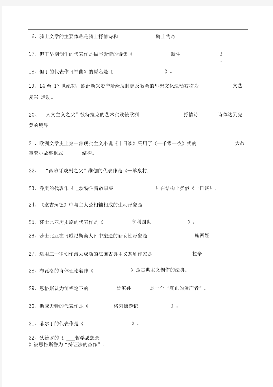 外国文学研究平时作业